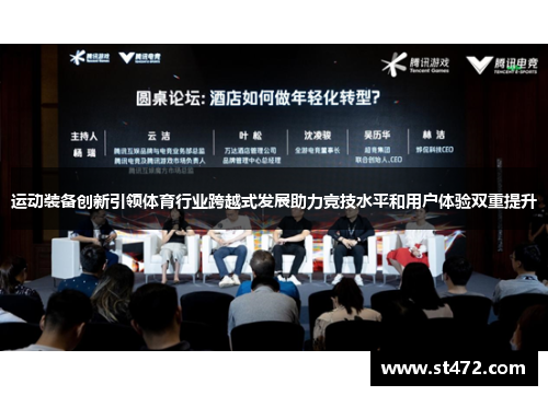 运动装备创新引领体育行业跨越式发展助力竞技水平和用户体验双重提升