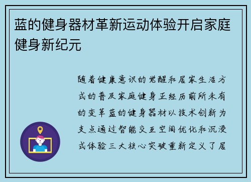 蓝的健身器材革新运动体验开启家庭健身新纪元