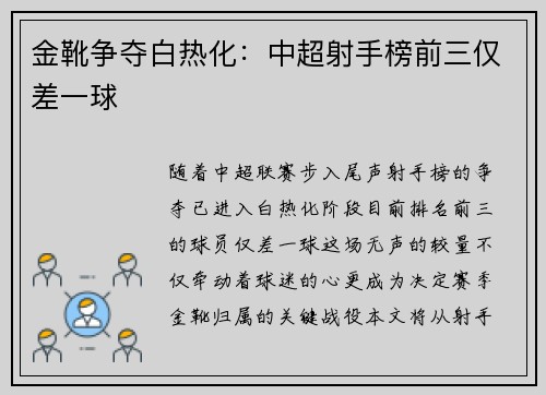 金靴争夺白热化：中超射手榜前三仅差一球