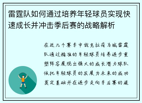 雷霆队如何通过培养年轻球员实现快速成长并冲击季后赛的战略解析