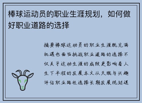 棒球运动员的职业生涯规划，如何做好职业道路的选择