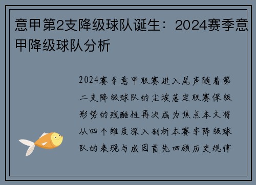 意甲第2支降级球队诞生：2024赛季意甲降级球队分析