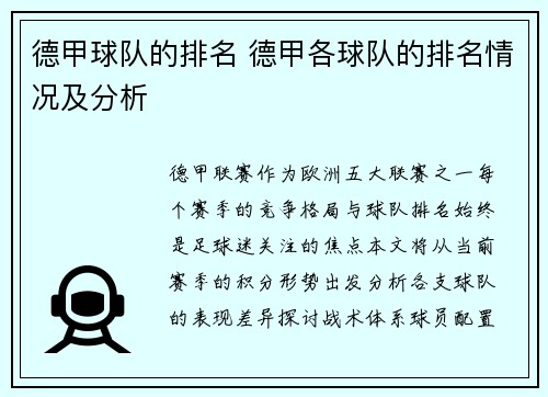 德甲球队的排名 德甲各球队的排名情况及分析