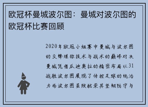 欧冠杯曼城波尔图：曼城对波尔图的欧冠杯比赛回顾