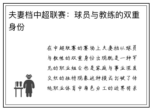 夫妻档中超联赛：球员与教练的双重身份