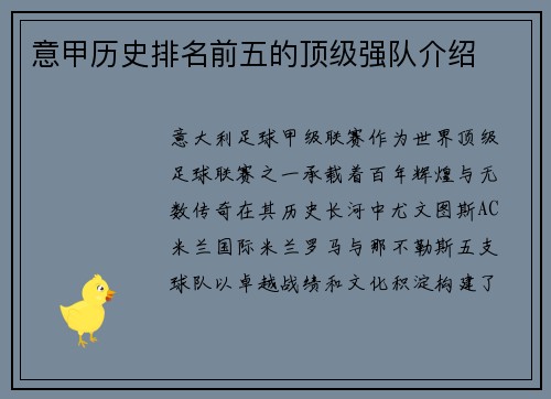 意甲历史排名前五的顶级强队介绍
