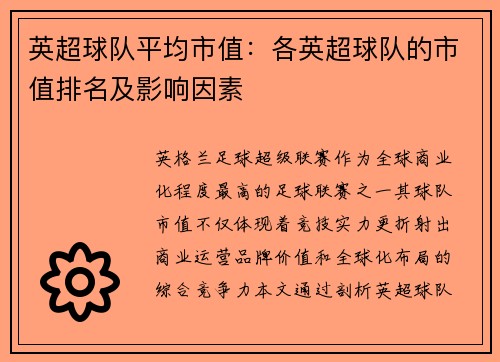 英超球队平均市值：各英超球队的市值排名及影响因素