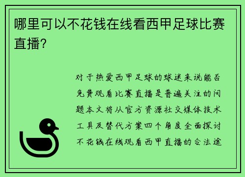 哪里可以不花钱在线看西甲足球比赛直播？