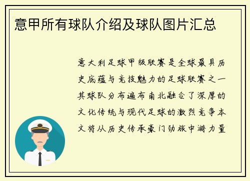 意甲所有球队介绍及球队图片汇总