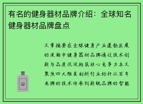 有名的健身器材品牌介绍：全球知名健身器材品牌盘点