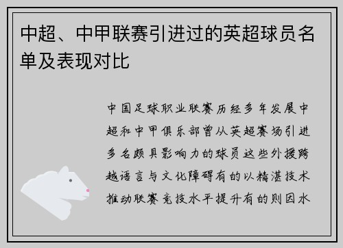 中超、中甲联赛引进过的英超球员名单及表现对比