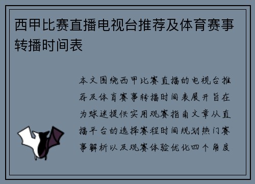 西甲比赛直播电视台推荐及体育赛事转播时间表